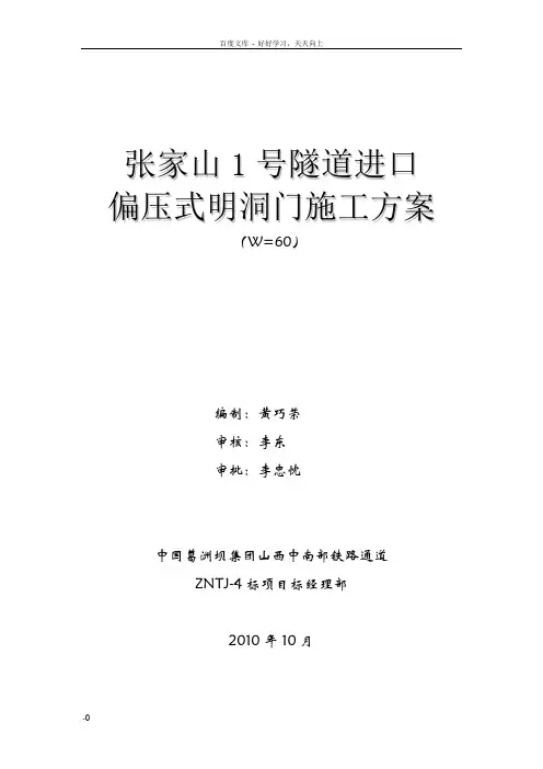 张家山1号隧道进口洞门方案