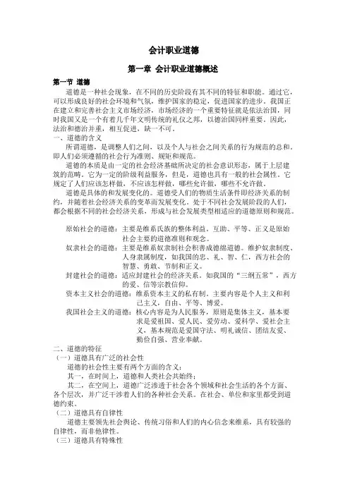 《会计职业道德》讲座完整文本版