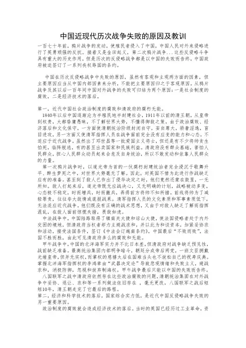中国近现代历次战争失败的原因及教训