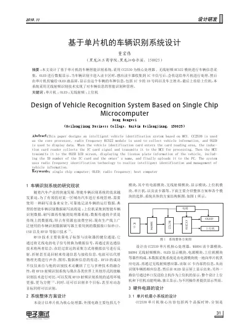 基于单片机的车辆识别系统设计