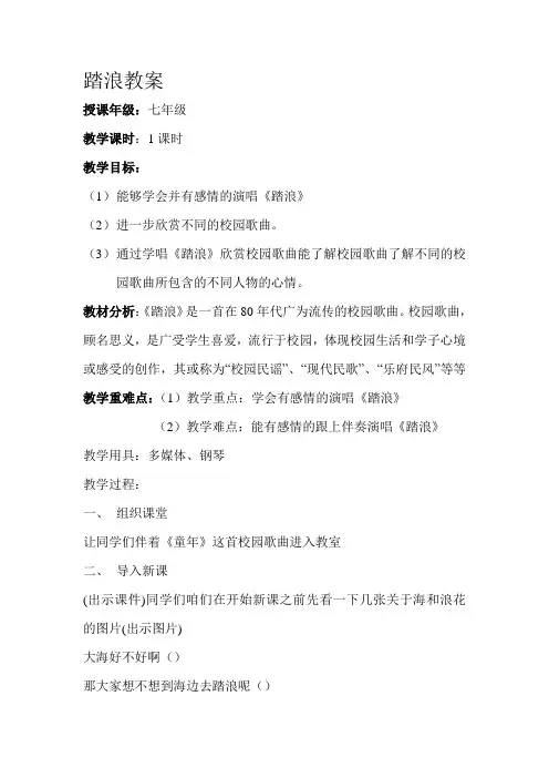 踏浪教案