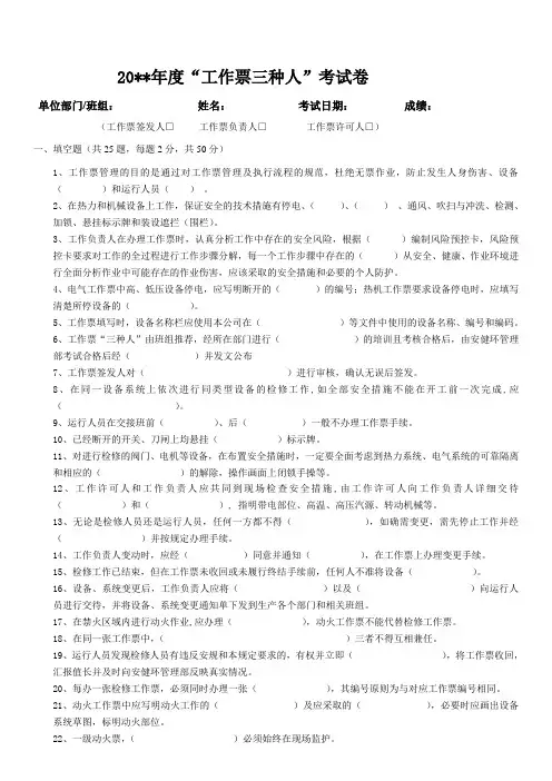 “工作票三种人”考试卷(有答案)