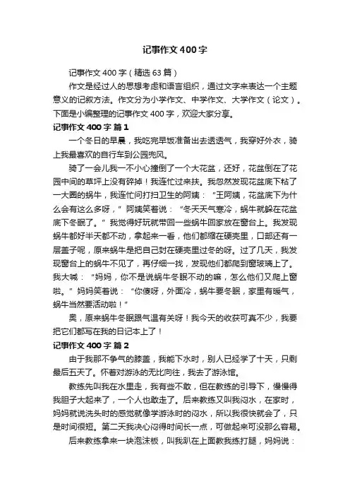 记事作文400字