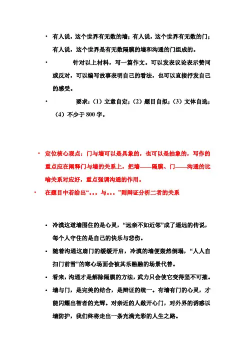 热点话题作文：门与墙  技巧范例专题解析