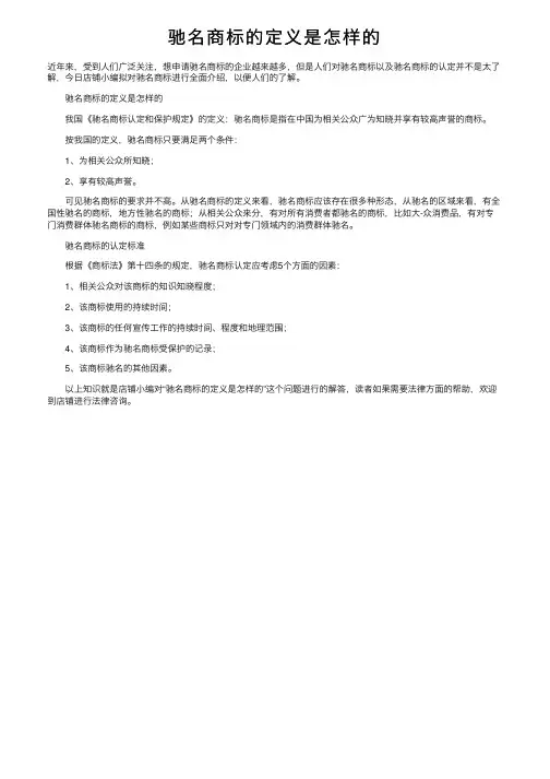 驰名商标的定义是怎样的