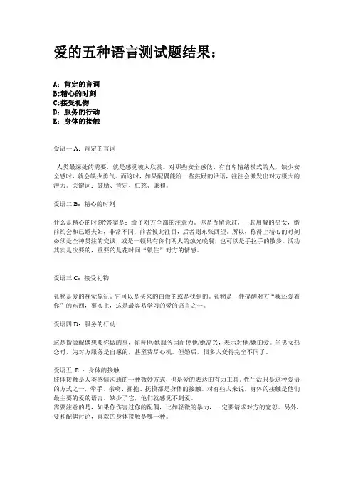 爱的五种语言测试题结果