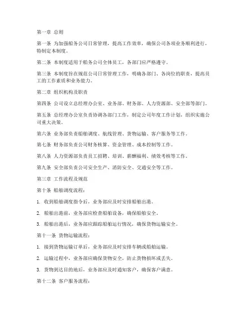 船务公司日常管理制度