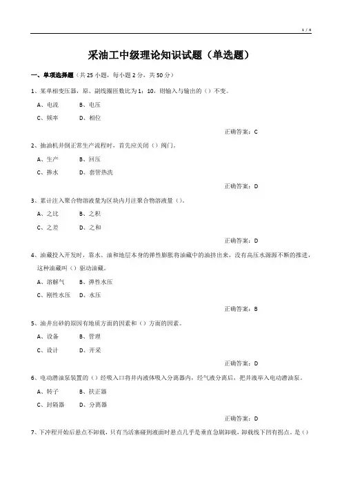 采油工中级理论知识试题(单选题)