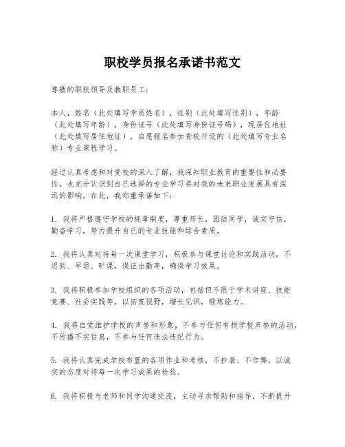 职校学员报名承诺书范文