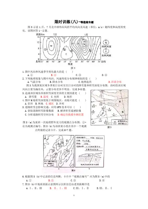 高三地理一轮复习 限时训练(八)