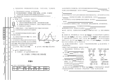 高三生物第二学期综合能力测试题