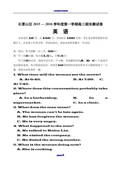 2015-2016石景山高三英语期末试卷