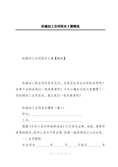 机械加工合同范本5篇精选