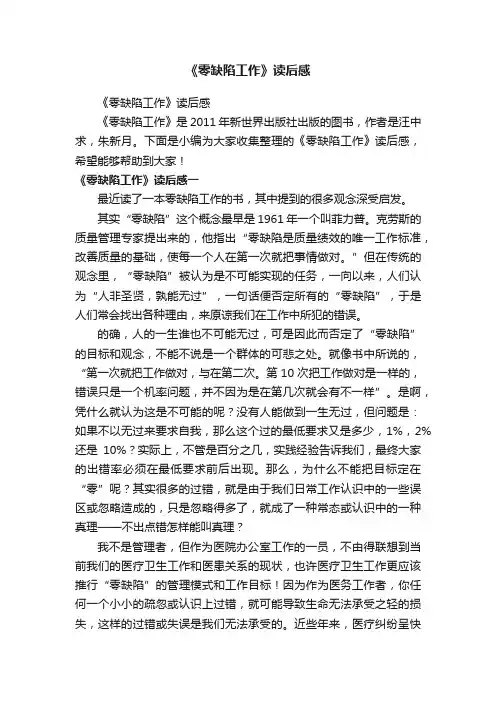 《零缺陷工作》读后感
