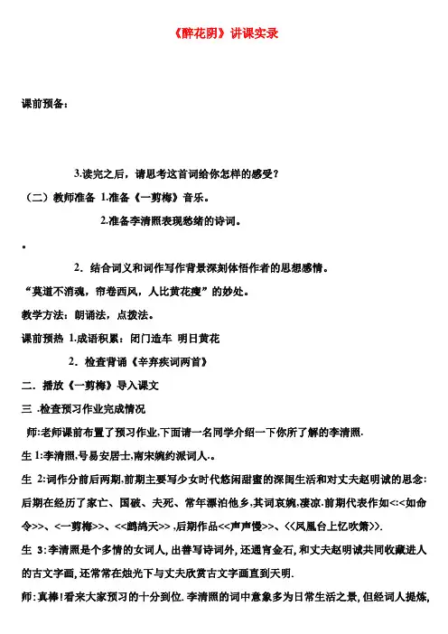 《醉花阴》讲课实录