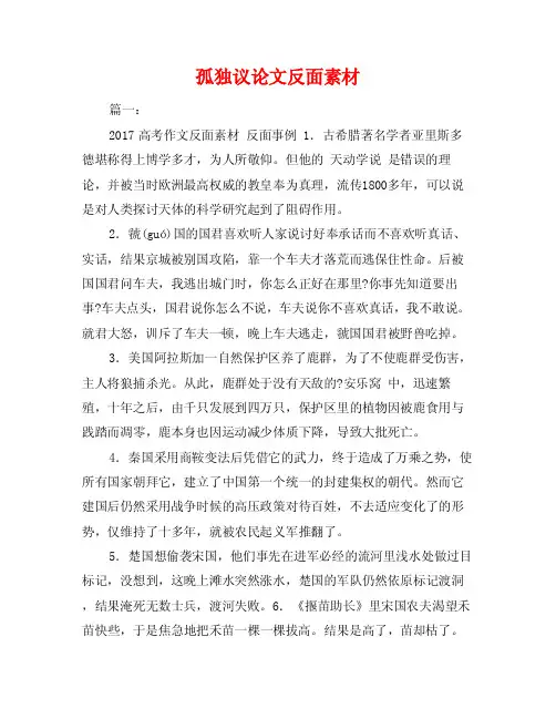孤独议论文反面素材