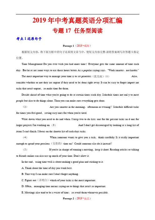 2019年中考英语真题 分类 专题17.1 任务型阅读(还原句子)(第02期)(原卷版)