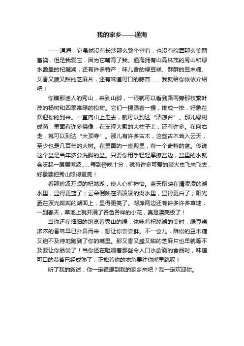 我的家乡——通海
