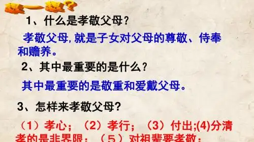 人教版思想品德八年级上册《严也是一种爱》课件