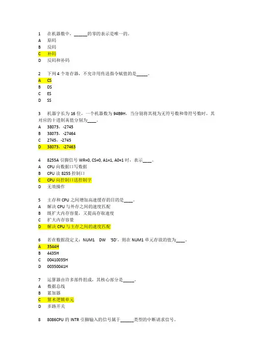 计算机硬件基础题库