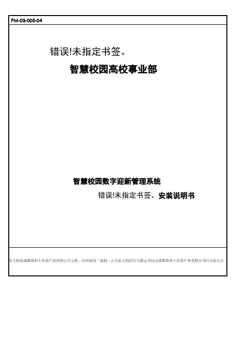 智慧校园数字迎新管理系统安装说明书