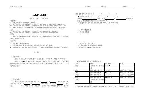 祝福学案学生第一课时