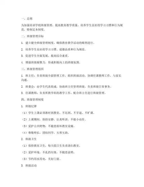 培训学校班级管理制度