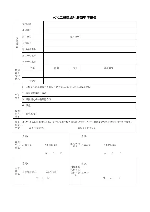 水利工程建造师解锁申请报告