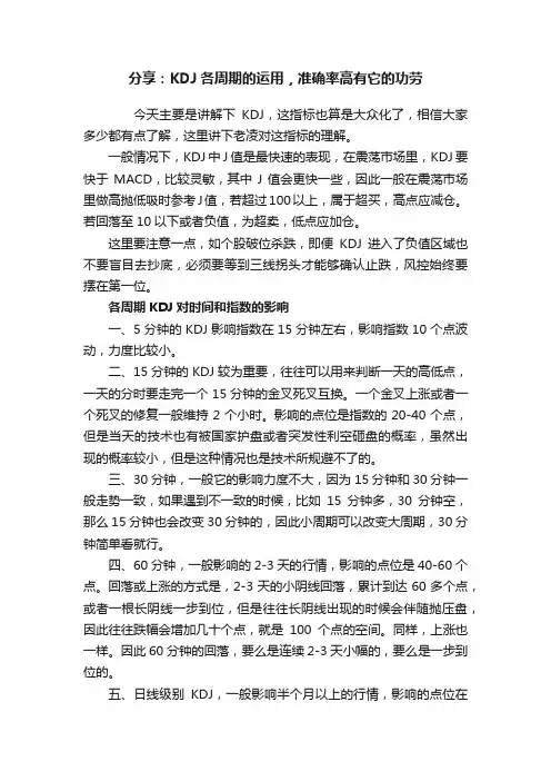 分享：KDJ各周期的运用，准确率高有它的功劳