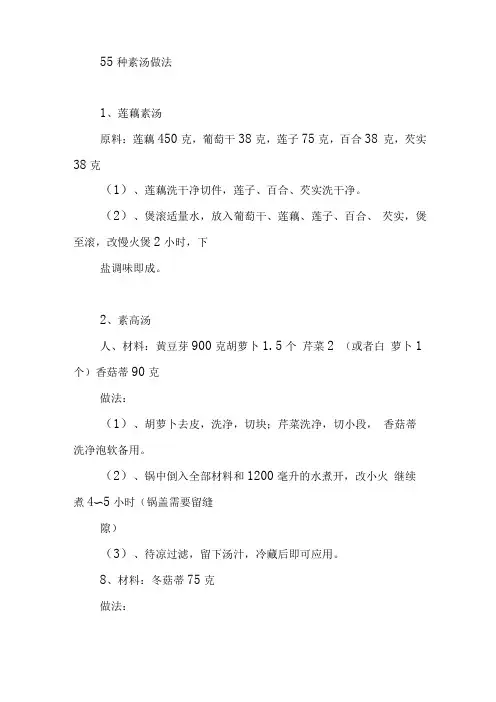 55种素汤做法