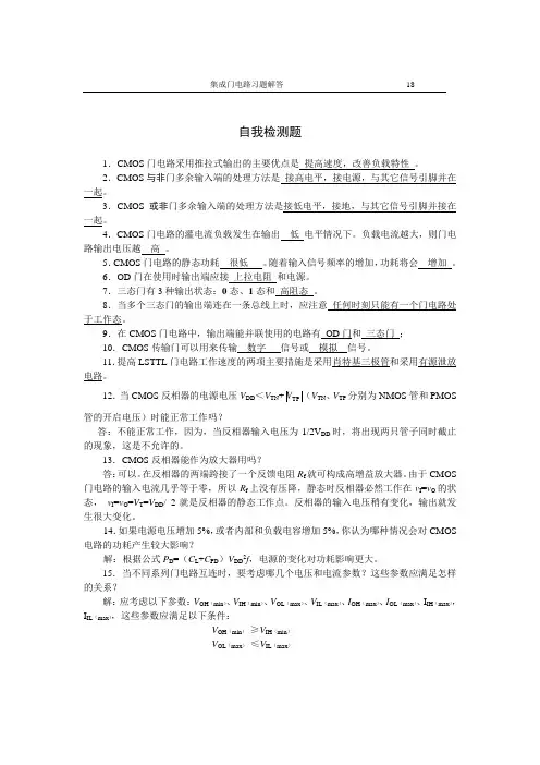 2集成门电路习题解答