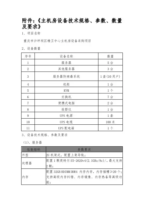 主机房设备技术规格参数数量及要求
