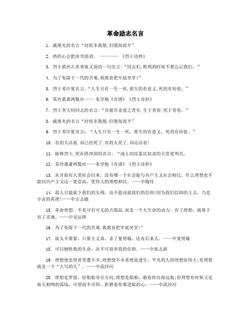 革命励志名言