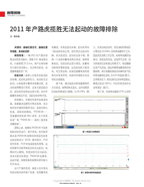 2011年产路虎揽胜无法起动的故障排除