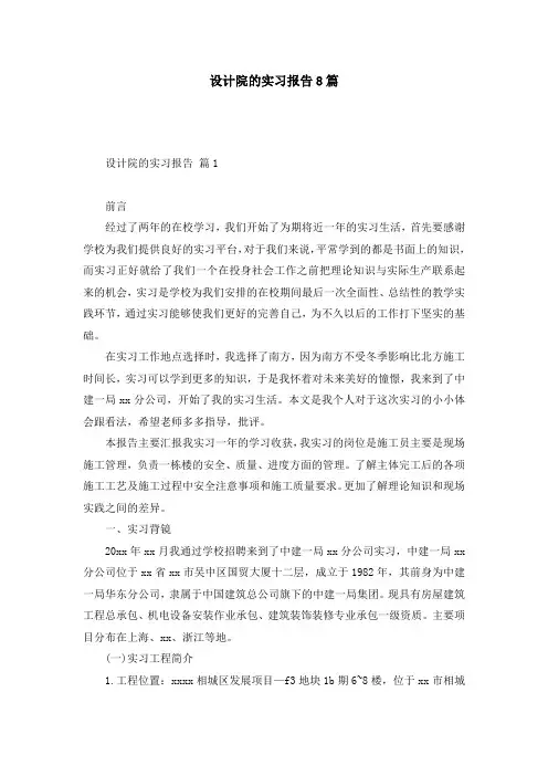 设计院的实习报告8篇