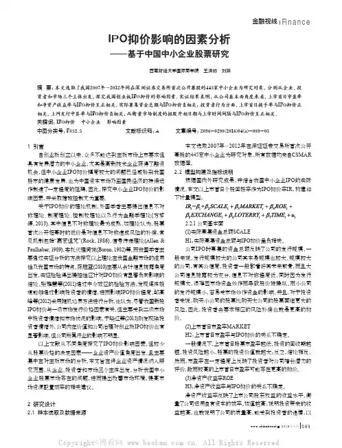 IPO抑价影响的因素分析