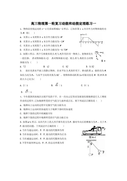 高三物理第一轮复习动能和动能定理练习一