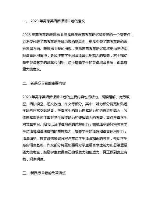 2023年高考英语新课标ii卷