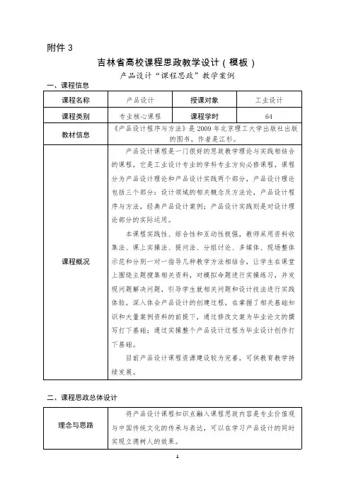 高校课程思政教学案例