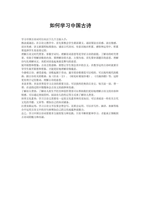 如何学习中国古诗