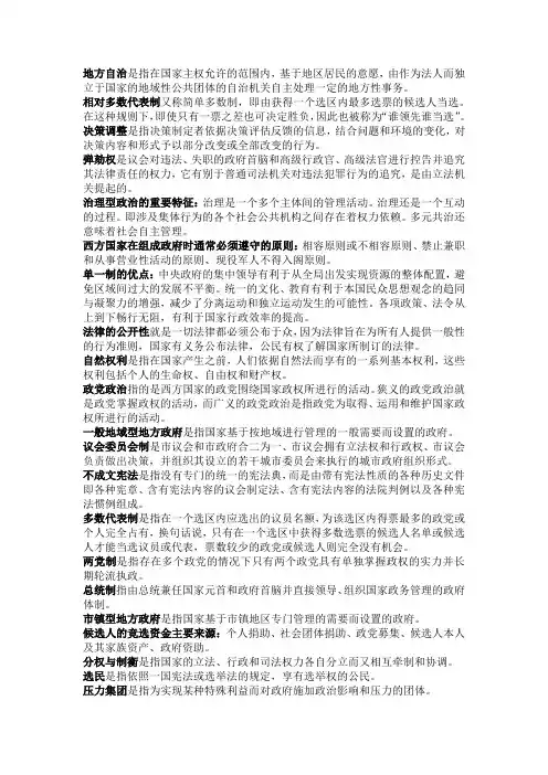 自考西方政治制度简答与论述题