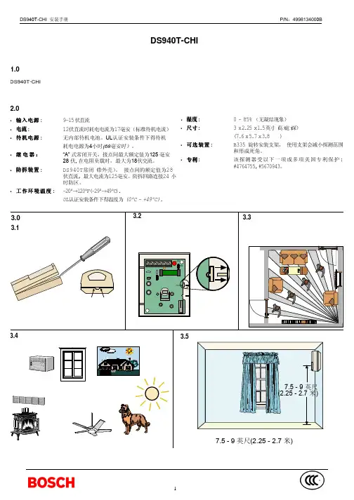 BOSCH DS940T-CHI 被动红外防盗探测器 安装手册