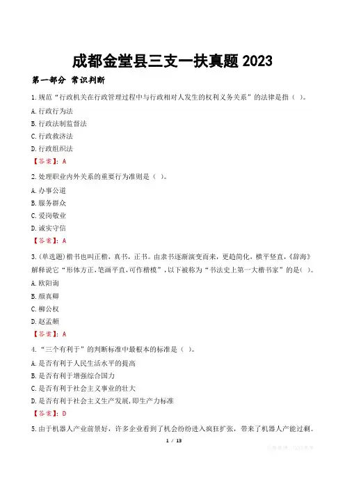 成都金堂县三支一扶真题2023