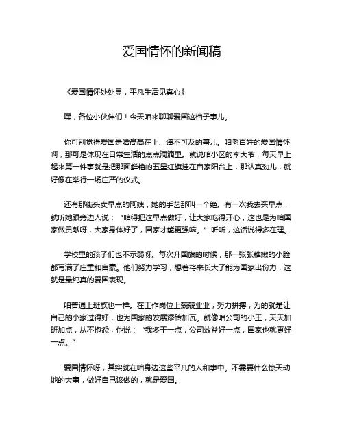 爱国情怀的新闻稿