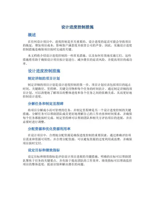设计进度控制措施