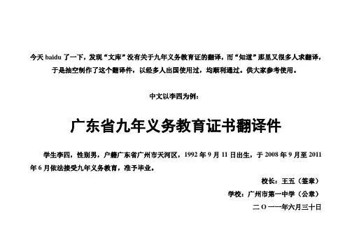 九年义务教育证翻译