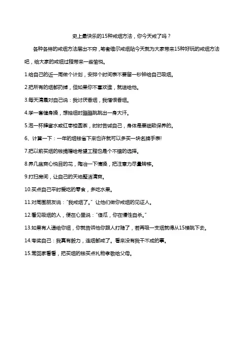 史上最快乐(最变态)的戒烟方法