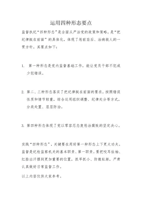 运用四种形态要点