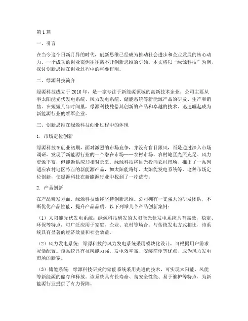 创业思维的事例(3篇)