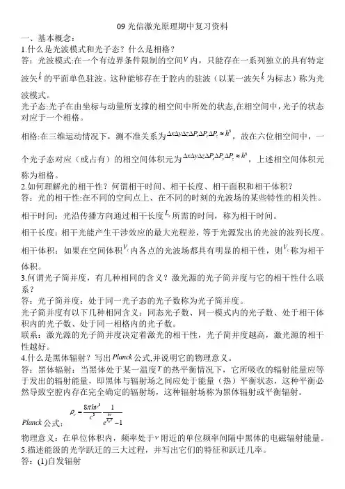 激光原理